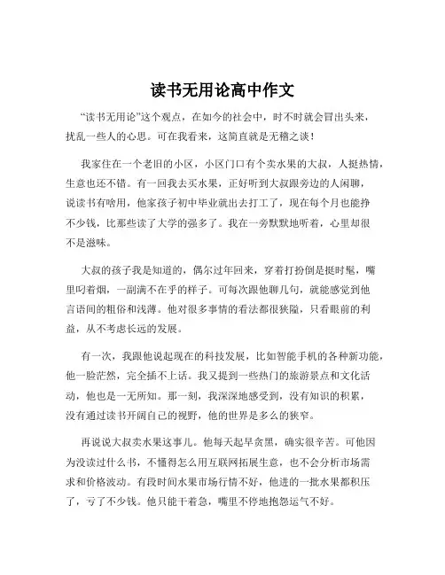 读书无用论高中作文