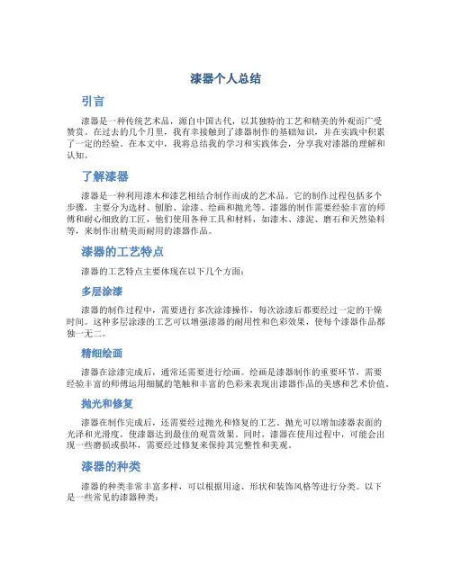 漆器个人总结
