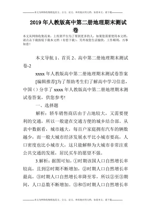 2019年人教版高中第二册地理期末测试卷