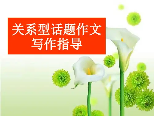 关系型议论文