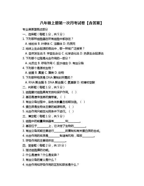 八年级上册第一次月考试卷【含答案】