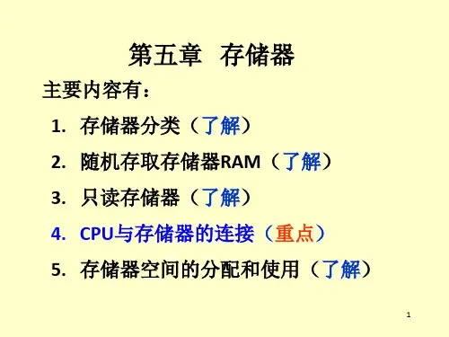 微机原理课件第五章存储器暗灰