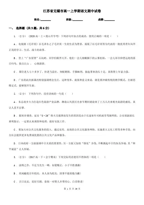 江苏省无锡市高一上学期语文期中试卷
