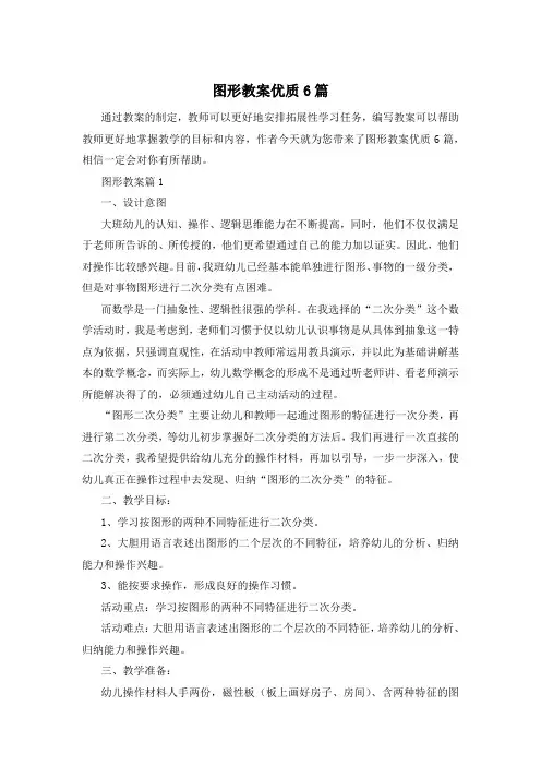 图形教案优质6篇