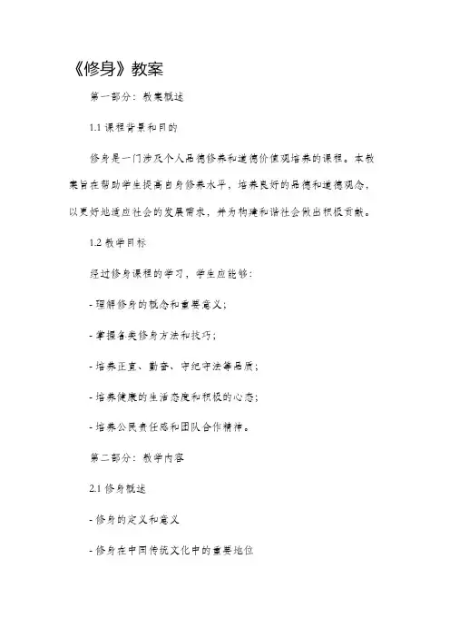 《修身》市公开课获奖教案省名师优质课赛课一等奖教案