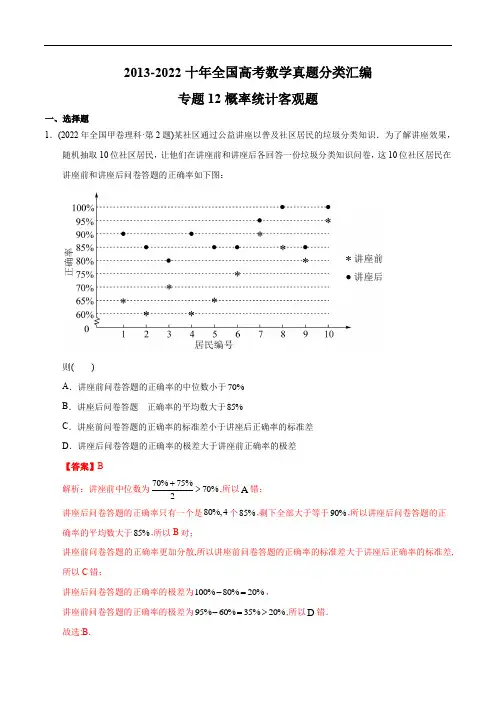 概率统计选填题【2023高考必备】2013-2022十年高考数学真题分类汇编(全国通用版)(解析版)