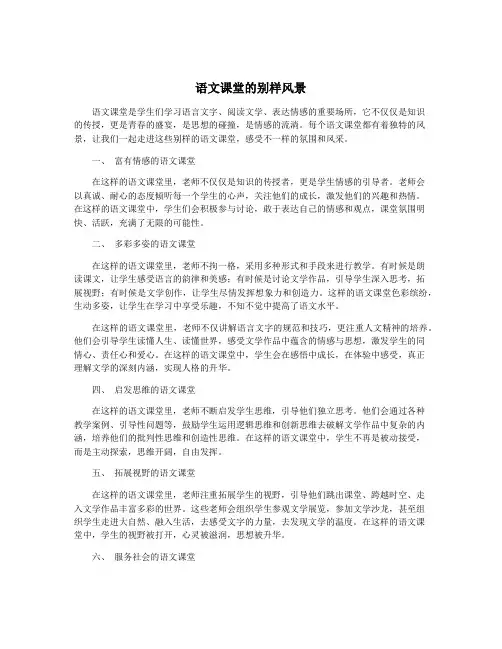 语文课堂的别样风景