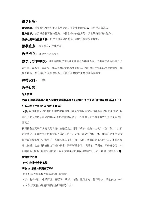 人教版九年级下册思品政治   第十课 选择希望人生教案 (6)