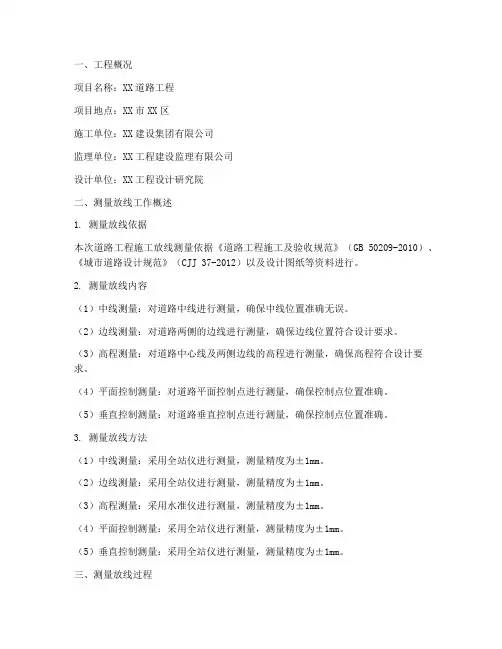 道路工程施工放线测量记录