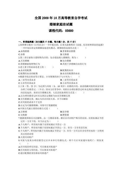 自考婚姻家庭法历年真题