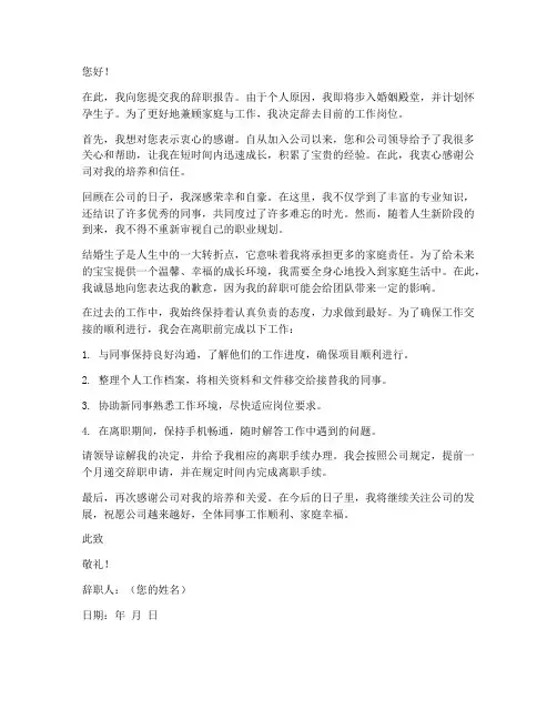 怀孕结婚辞职报告