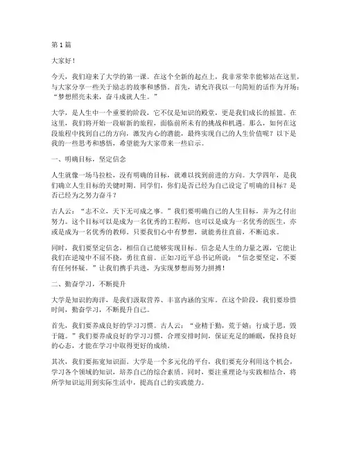 大学第一课励志演讲稿(3篇)