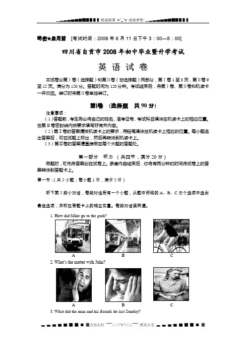 2008四川自贡中考英语试题及答案(word版)