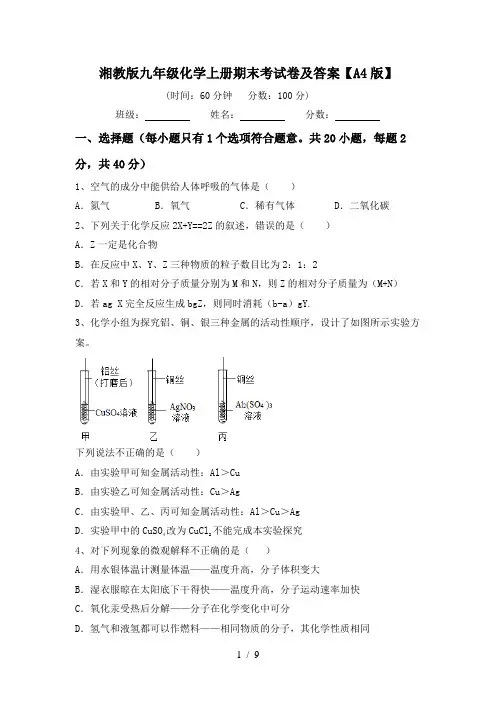 湘教版九年级化学上册期末考试卷及答案【A4版】