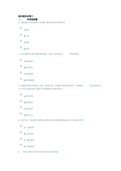 现代教育技术_杨九民_综合测试试卷三