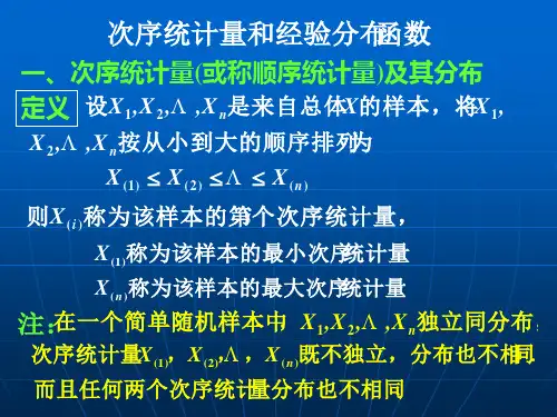 3-次序统计量
