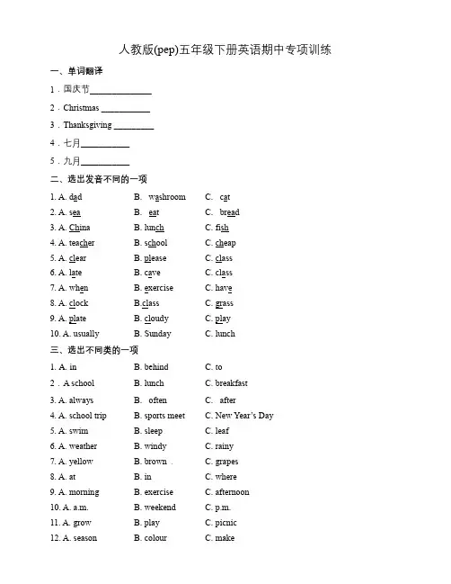 人教版(pep)五年级下册英语期中语音与词汇专项训练(含答案)