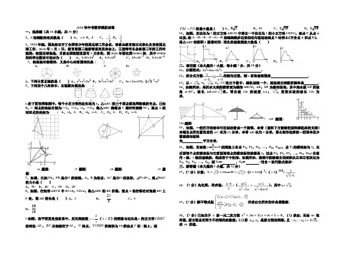2018年九年级数学中考模拟试卷