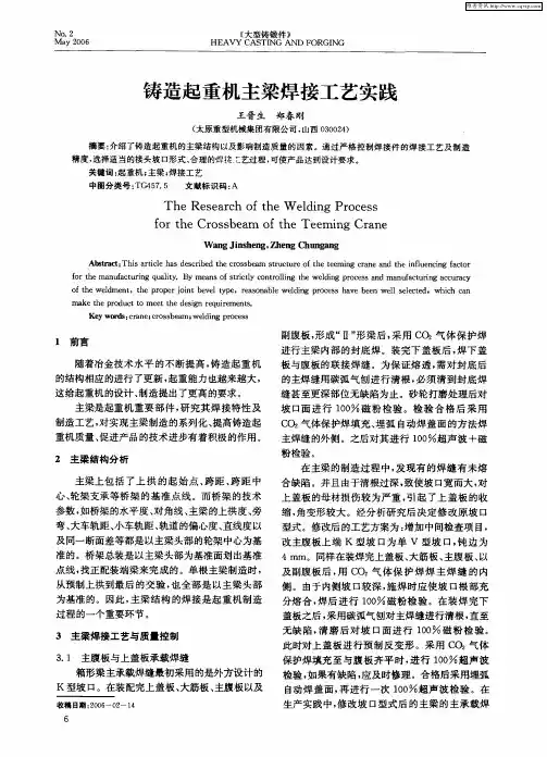 铸造起重机主梁焊接工艺实践