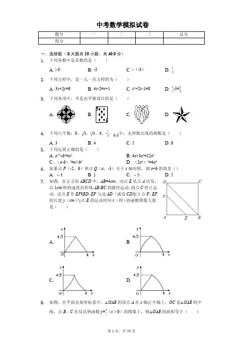 浙江省温州市2020年中考数学模拟试卷解析版