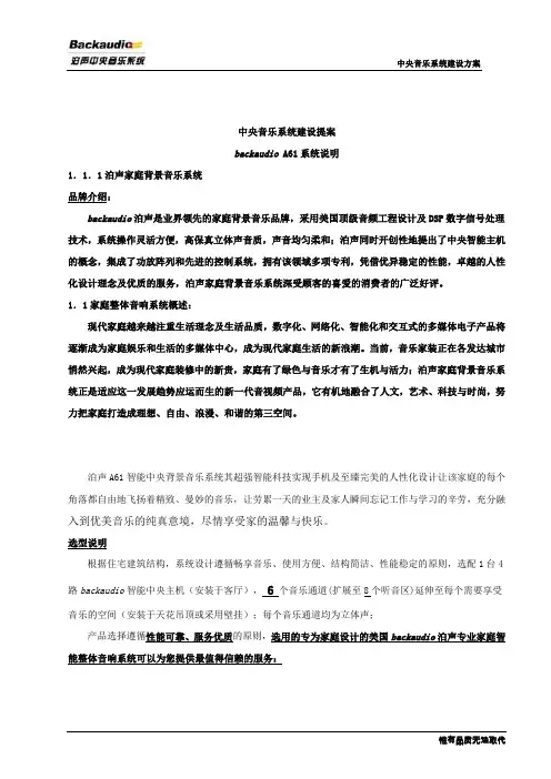 泊声A6146中央音乐系统配置方案(东胜会所)