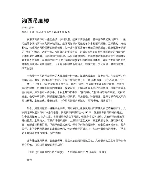湘西吊脚楼