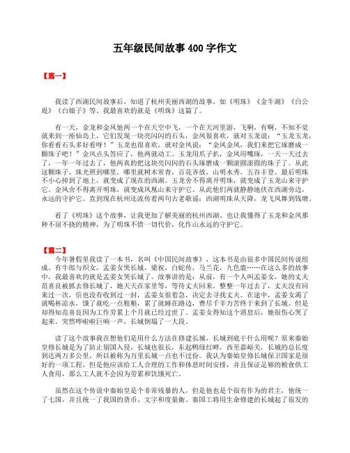 五年级民间故事400字作文