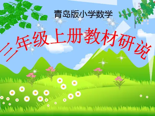 三年级数学上册知识树