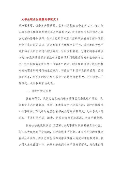 大学生职业生涯规划书范文4篇