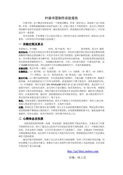 叶脉书签制作实验报告