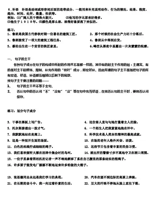 语文句子成分训练(含答案版)