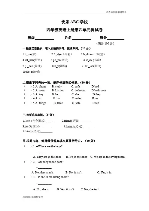 (人教PEP)4年级英语上册unit4 My Home 单元检测4