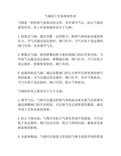 气阀的工作原理和作用