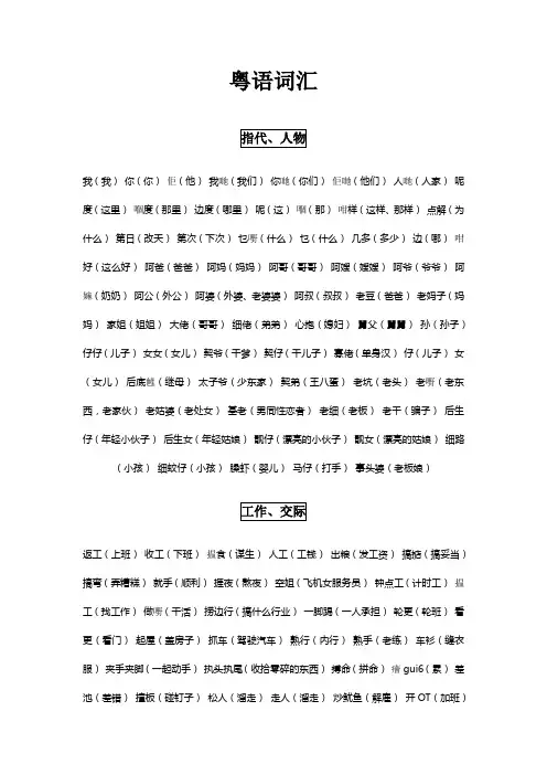 粤语词汇