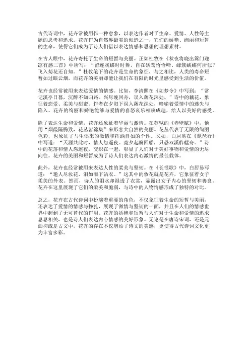 花卉在古代诗词中的意象