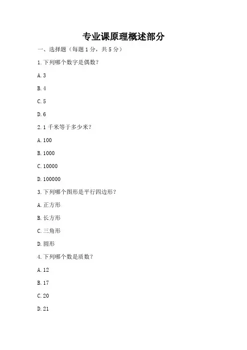 小学六年级数学语法练习题及答案