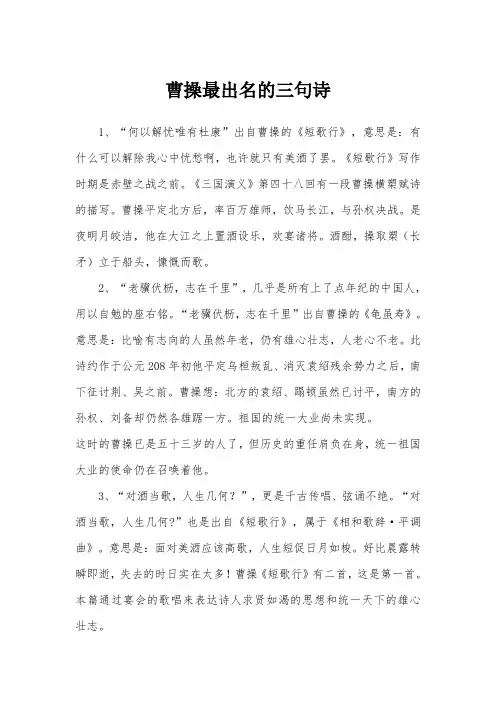 曹操最出名的三句诗