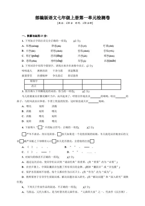 2020-2021学年人教部编版七年级语文第一学期第一单元考试试卷(含答案)