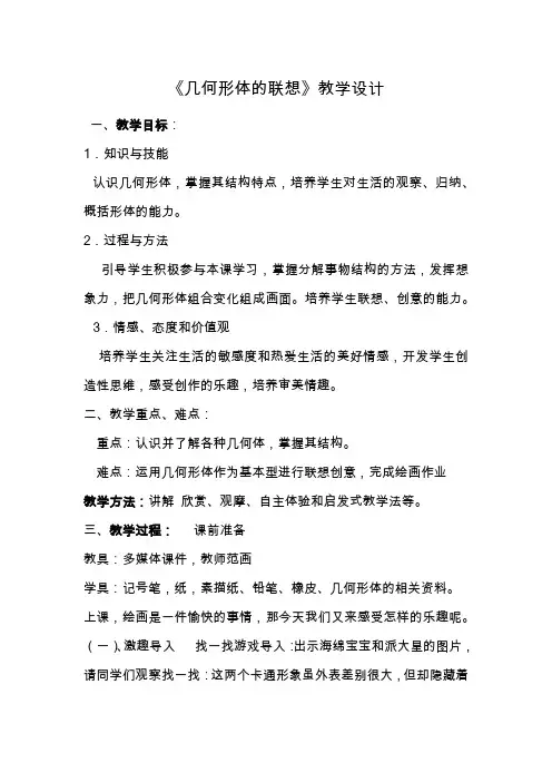 几何形体的联想教案