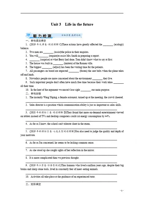 2021届高考英语人教版一轮能力检测：必修5+Unit+3 Life+in+the+future