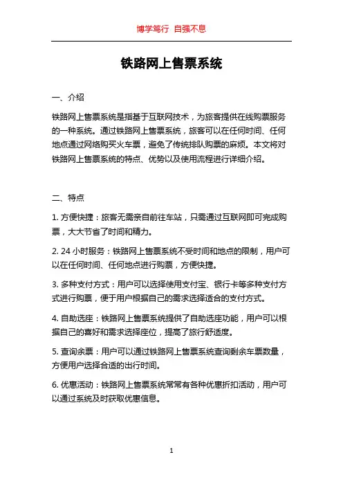 铁路网上售票系统