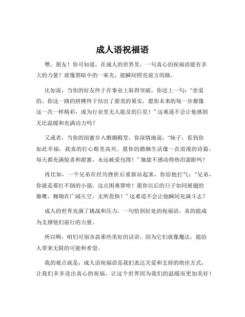 成人语祝福语