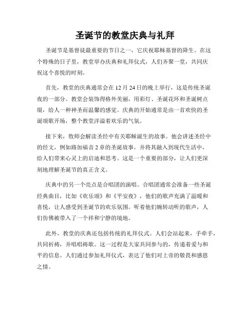 圣诞节的教堂庆典与礼拜