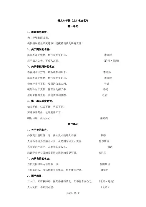 语文六年级(上)名言名句