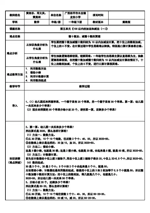 一年级数学教案 100以内的加法和减法(一)-国赛一等奖