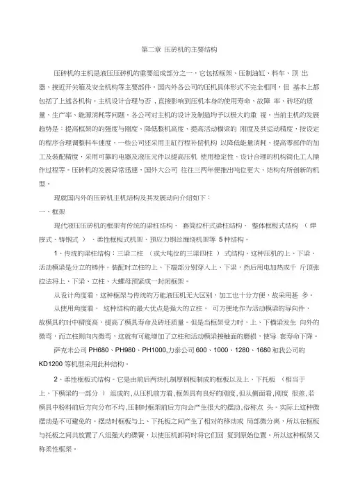 二章压砖机的主要结构
