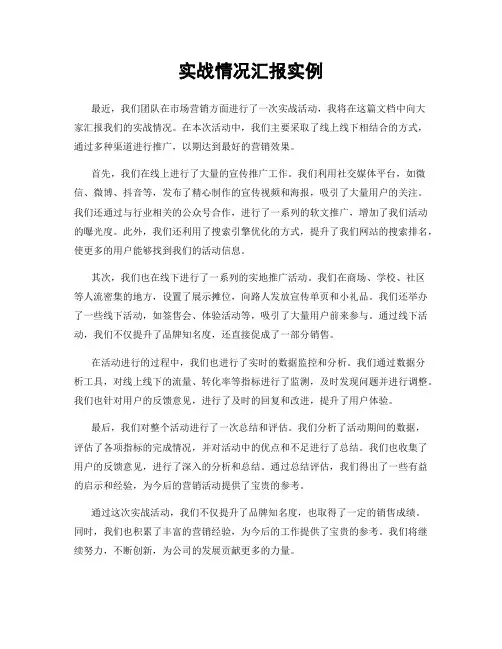 实战情况汇报实例
