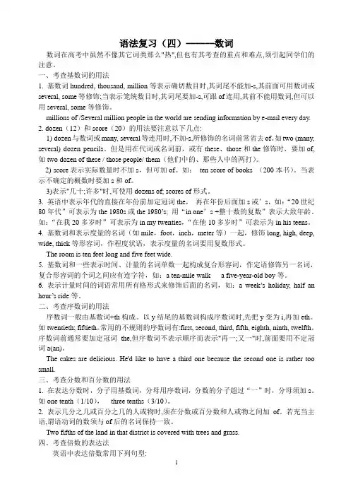 高三语法复习(四)数词