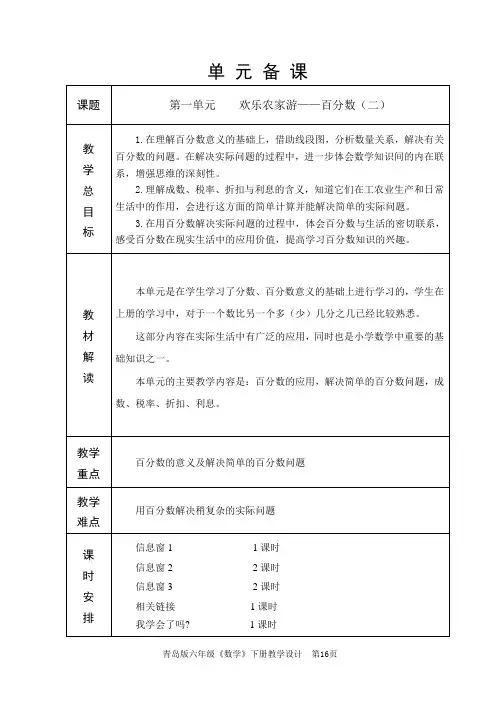 09 第1单元 百分数(二)16-44