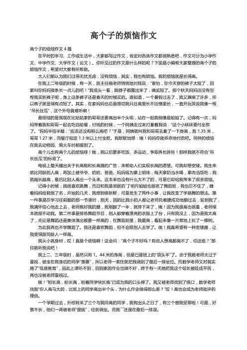 高个子的烦恼作文4篇